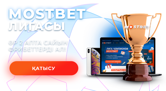 MostBet - Казахстан